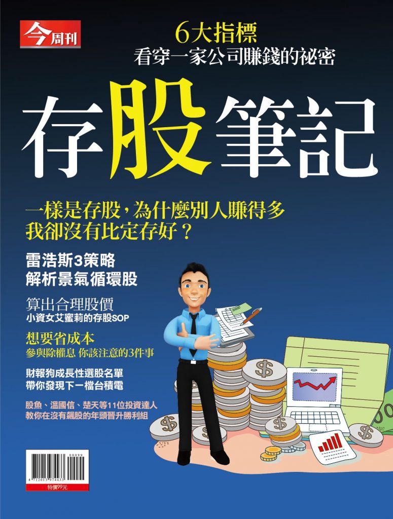 今週特刊：雷浩斯3策略，解析景氣循環股！ | 雷浩斯價值投資網